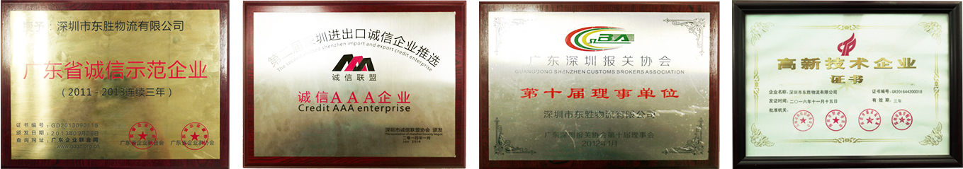 東勝物流企業(yè)資質(zhì)，東勝物流榮譽資質(zhì)