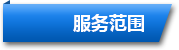 東勝物流服務范圍