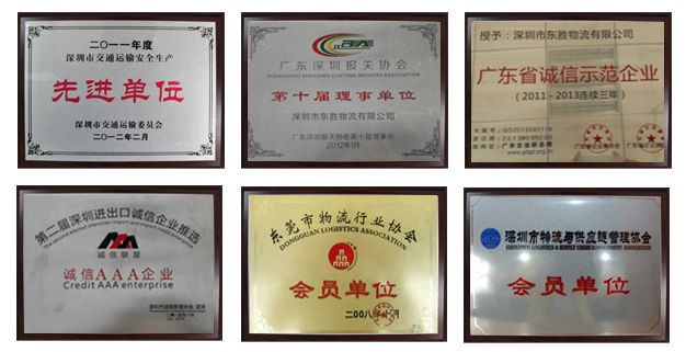 東勝物流榮譽(yù)資質(zhì)，東勝物流運(yùn)輸資質(zhì)，先進(jìn)單位，誠信單位；深圳到香港物流,香港物流專線,深圳香港進(jìn)出口,中港物流,香港深圳貨運(yùn)運(yùn)輸-深圳市東勝物流有限公司