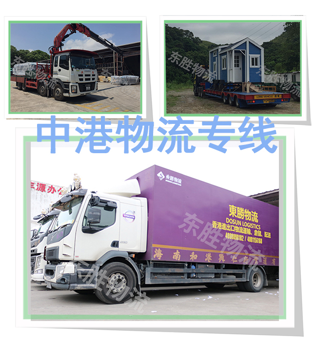 東勝物流詳解：中港物流公司服務模式；深圳到香港物流,香港物流專線,深圳香港進出口,中港物流,香港深圳貨運運輸_深圳市東勝物流有限公司