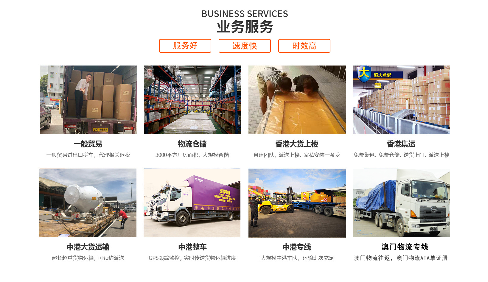 江/浙/滬到香港物流專線，東勝物流服務項目