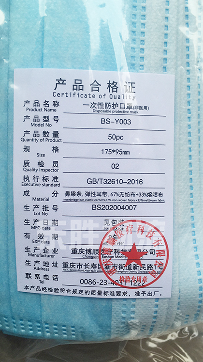 口罩出口香港，口罩運輸?shù)较愀郏谡殖隹谙愀郛a(chǎn)品合格證書