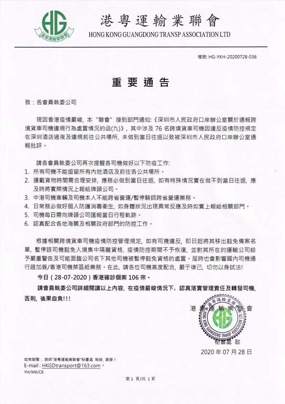 深圳往返香港，關(guān)于司機重要通告須知：